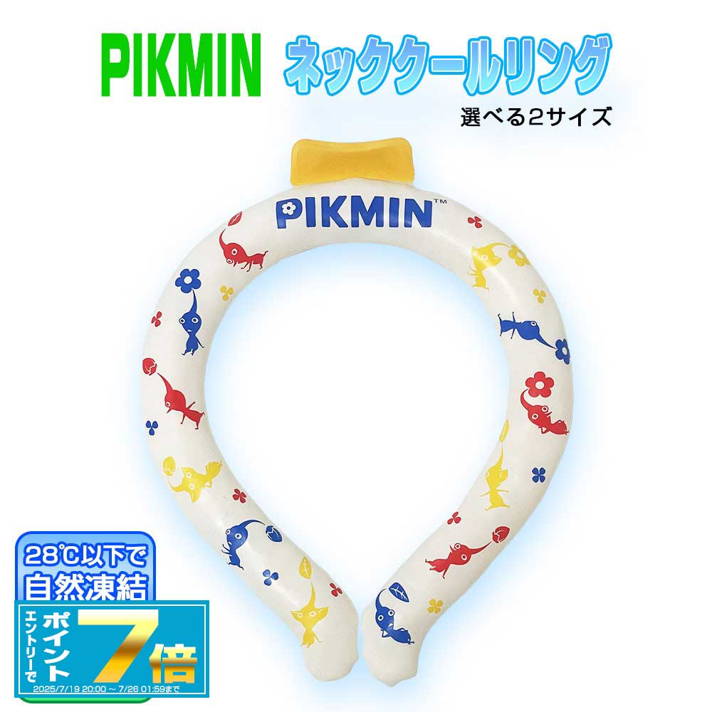 ピクミン ネッククールリング 選べる2サイズ (S,M) クールリング　冷感 リング ネッククーラー クール キッズ リング 大人 アイスネックリング 冷感リング クールネック 超ひんやりリング 子供 女性 男性 冷却 アイスクールリング 暑さ対策 夏用ひんやりグッズアイス リングのサムネイル