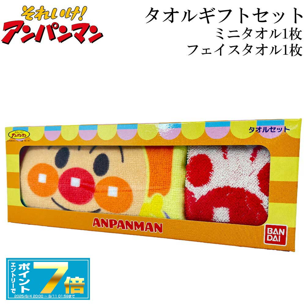 [お買い物マラソンエントリーでポイント7倍 8/4 20時〜]それいけ!アンパンマン プチギフト フェイスタ..