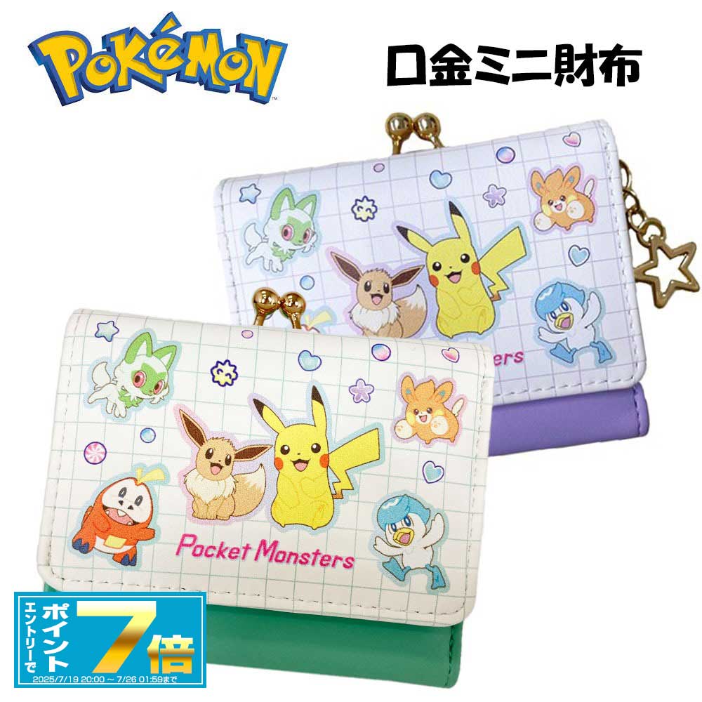 楽天グリングリン[お買い物マラソンエントリーでポイント7倍 7/4 20時〜]ポケットモンスター 口金ミニ財布 三つ折り （PM-4278）【パープル/ブラック】ポケモン/束入れ/さいふ/財布/ウォレット/小銭入れ/サンアート/雑貨/グッズ/小物/ギフト/プレゼント/グッズ/かわいい/コンパクト/映画