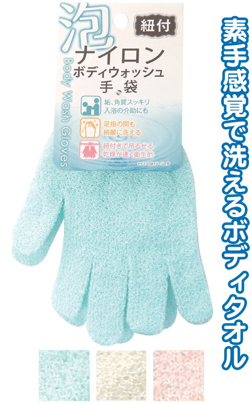 【検索ワード】 介護/介護用/作業/手袋/グローブ/介護用手袋/お風呂/入浴用品/お風呂用/バスグッズ/ボディタオル/看護/リハビリ/シニア/高齢者/施設/デイサービス/訪問介護/自宅介護/便利グッズ/【RCP】激安まとめ買い商品！素手感覚で洗えるボディタオル ●こちらのページは、まとめ買い専用ページです。下記条件を必ずご確認下さい。 品番 43-293 パッケージサイズ（約） 15×160×220mm 製造国 中国 納品目安 取り寄せ品につき、営業日の11時までのご注文で2〜4営業日後発送（在庫がある場合）。 ※振込でのお支払いは、ご入金確認後となります。　※土日祝はお休みです。 特記