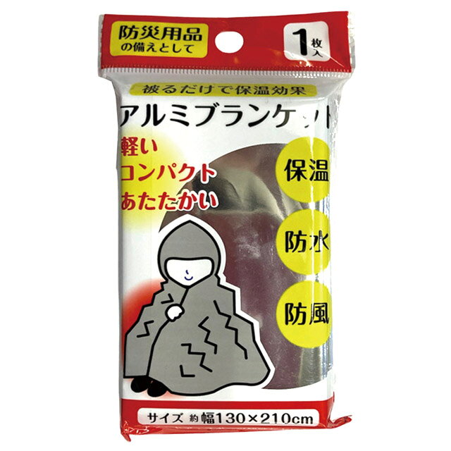 【まとめ買い=12個単位】アルミブランケット 1枚入 アソート(色柄ある場合) 242-10...