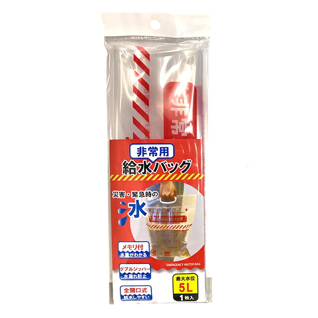 【検索ワード】 防災グッズ/災害対策/防災用品/持ち出しグッズ/避難/避難所/給水バッグ/給水タンク/折り畳み/コンパクト/軽量/5L/持ち運び/水/配給/緊急時/飲み水/飲料水/【RCP】激安商品！水量のわかるメモリ付き、ダブルジッパーで水漏れ防止も◎ ●こちらのページは、まとめ買い専用ページです。下記条件を必ずご確認下さい。 ●在庫は常に流動的であるため、事前に在庫を確認していた場合でも、ご注文時には欠品・廃番となっている可能性もございます。 品番 242-11 仕様 サイズ（約）/43.5×30cm　5リットル　1枚入 材質 ポリアミド、ポリエチレン 製造国 中国 納品目安 取り寄せ品につき、営業日の11時までのご注文で3〜5営業日後発送（在庫がある場合）。 ※振込でのお支払いは、ご入金確認後となります。　※土日祝はお休みです。 特記