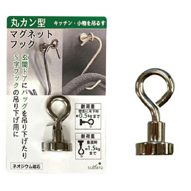 【まとめ買い=12個単位】丸カン型マグネットフック アソート(色柄ある場合) 171-19(su3b374)