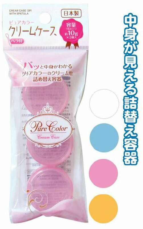 【まとめ買い=注文単位12個】ピュアカラー クリームケース (3P・日本製)　アソート(色おまかせ)　18-79..