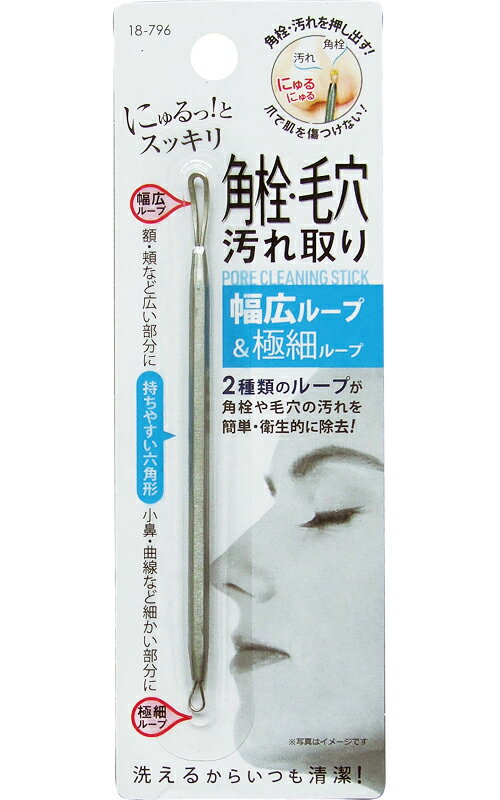 【まとめ買い=注文単位12個】幅広ループ&極細ループ！角栓・毛穴汚れ取り 18-796（se2a073)