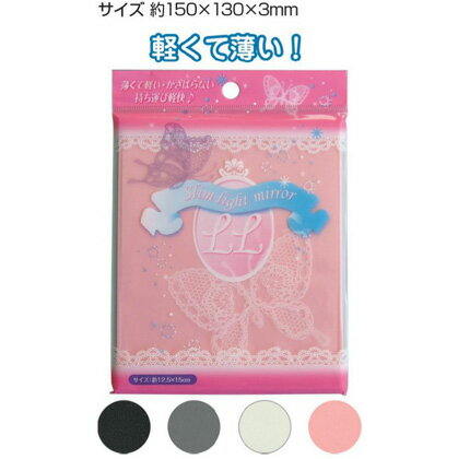 【まとめ買い=注文単位12個】薄くて軽いミラー(LL) アソート(色おまかせ) 18-878(se2a080)