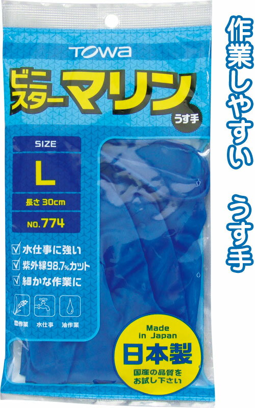 【まとめ買い=注文単位10個】東和 園芸用ビニール手袋ビニスターマリン L 日本製 20-048(se2b047)