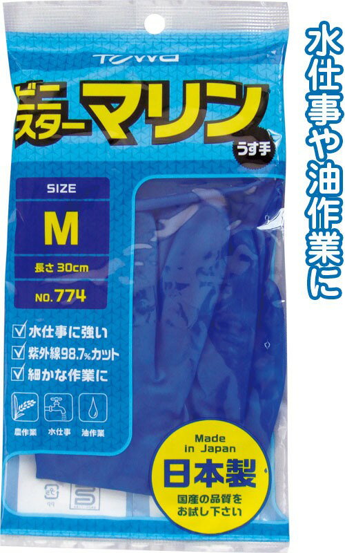 【まとめ買い=注文単位10個】東和 園芸用ビニール手袋ビニスターマリン M 日本製 20-049(se2b048)