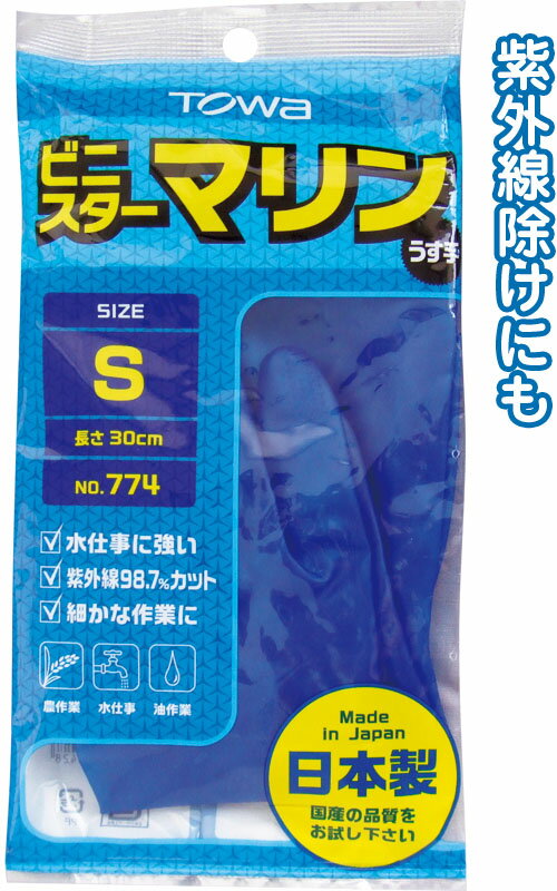 【まとめ買い=注文単位10個】東和 園芸用ビニール手袋ビニスターマリン S 日本製 20-050(se2b049)