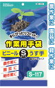 【まとめ買い=注文単位10個】ダンロップ 園芸・作業用ビニール手袋薄手S日本製 20-204(se2b058)