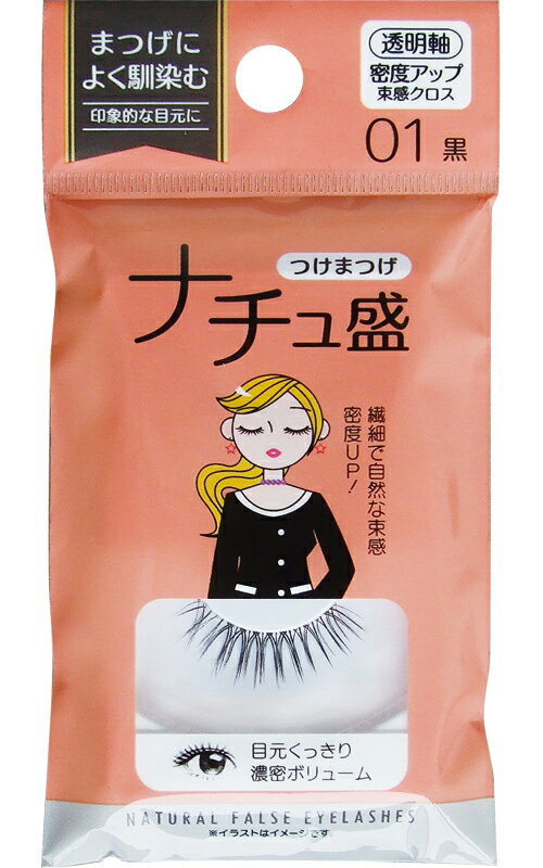 【まとめ買い=注文単位12個】ナチュ盛つけまつげ01 密度アップ束感クロス 透明軸黒 27-460(se2f125)