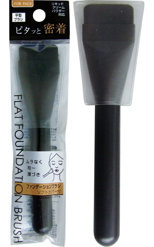 【まとめ買い=注文単位12個】ムラなく均一・薄づきファンデーションブラシ 平型 27-471(se2f109)