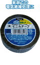 【まとめ買い=注文単位10個】ニトムズPROSELF絶縁ビニルテープS黒 19mm×10m 29-340(se2b340)