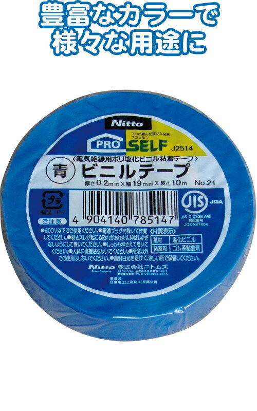 【まとめ買い=注文単位10個】ニトムズPROSELF絶縁ビニルテープS青 19mm×10m 29-346(se2b346)