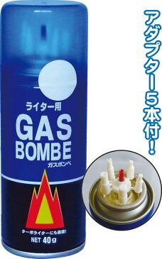 【まとめ買い=注文単位24個】ライター用ガスボンベ40g(アダプター5本付) 29-606(se2b447)