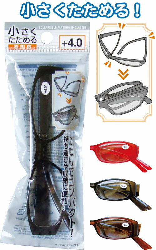 【まとめ買い=12個単位】小さくたためる老眼鏡(+4.0) アソート(色柄ある場合) 29-709(se2e178)