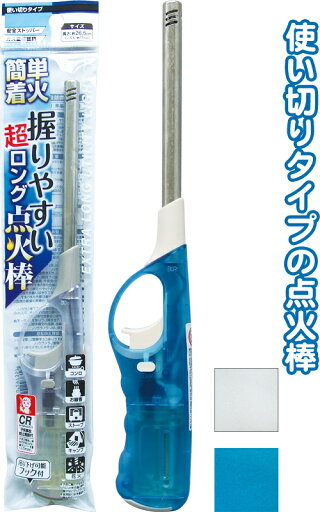 【まとめ買い=注文単位12個】簡単着火!握りやすい超ロング点火棒(26.5cm) アソート(色柄ある場合) 29-735(se2e695) 【まとめ買い=注文単位12個】簡単着火!握りやすい超ロング点火棒(26.5cm) アソート(色柄ある場合) 29-735(se2e695)
