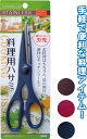 【まとめ買い=注文単位12個】213mm料理用ハサミ アソート(色おまかせ)30-002(se2b465)
