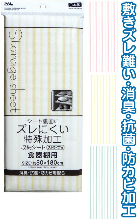 【まとめ買い=注文単位12個】ズレ難い食器棚収納シートストライプ30×180日本製 アソート(色おまかせ)30-568(se2b514)