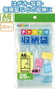【まとめ買い=注文単位12個】チャック付収納袋A6サイズ(25枚入)　30-726（se2a746)