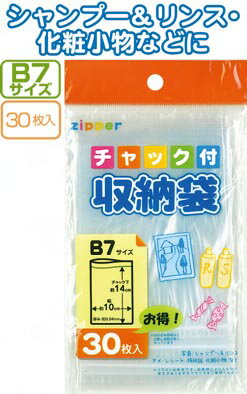 【まとめ買い=注文単位12個】チャック付収納袋B7サイズ(30枚入)　30-727（se2a747)