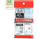 【まとめ買い=注文単位12個】チャック付収納袋B8サイズ(40枚入)　30-729（se2a749)