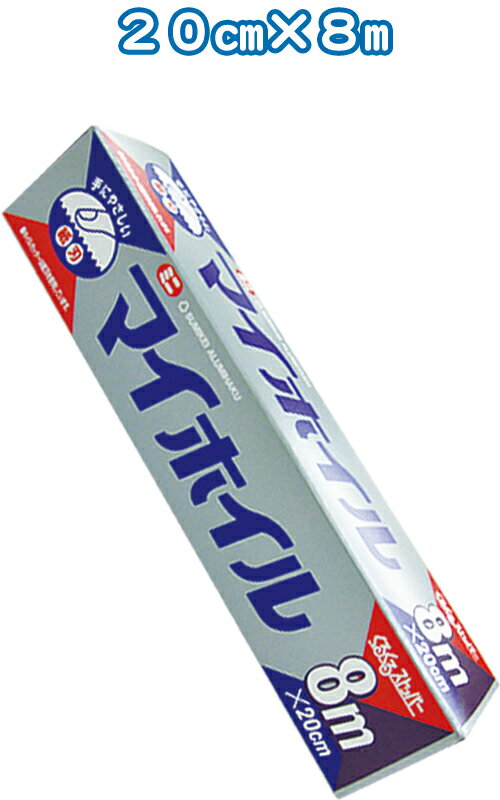 【まとめ買い=注文単位60個】UACJ製箔 マイホイルミニ20cm×8m 日本製 0151 30-802(se2b540)