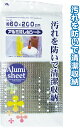 【まとめ買い=注文単位12個】アルミ流し台シート60×200cm 30-915(se2b576)
