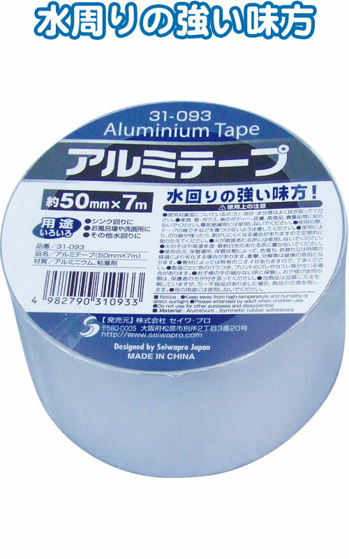 【まとめ買い=注文単位6個】アルミテープ(50mm×7M) 31-093(se2b609)