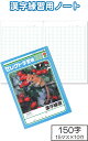 【まとめ買い=注文単位10個】学習帳K-51漢字練習150字 32-081(se2b751)