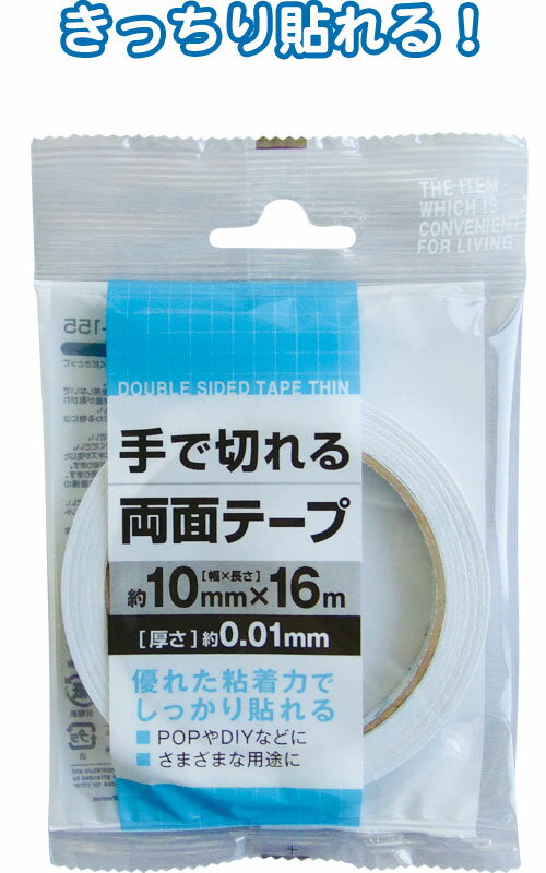 【まとめ買い=注文単位12個】両面テープ(10mm×16m)0.01mm厚（se2a718)