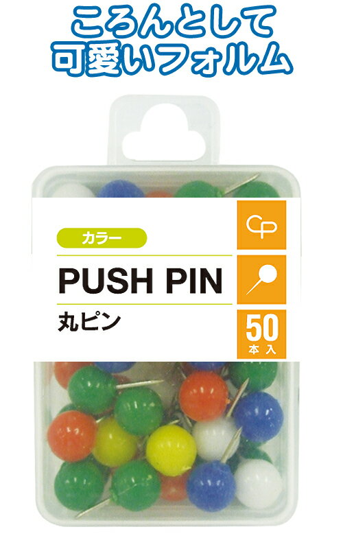 カラー丸ピン(50P) 32-319(se2b783)