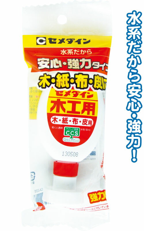 【まとめ買い=注文単位20個】セメダイン木工用木紙布皮50ml CA226 32-345(se2b792)