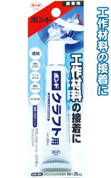 【まとめ買い=注文単位12個】コニシ ボンドクラフト用20ml 05186 32-606(se2b902)