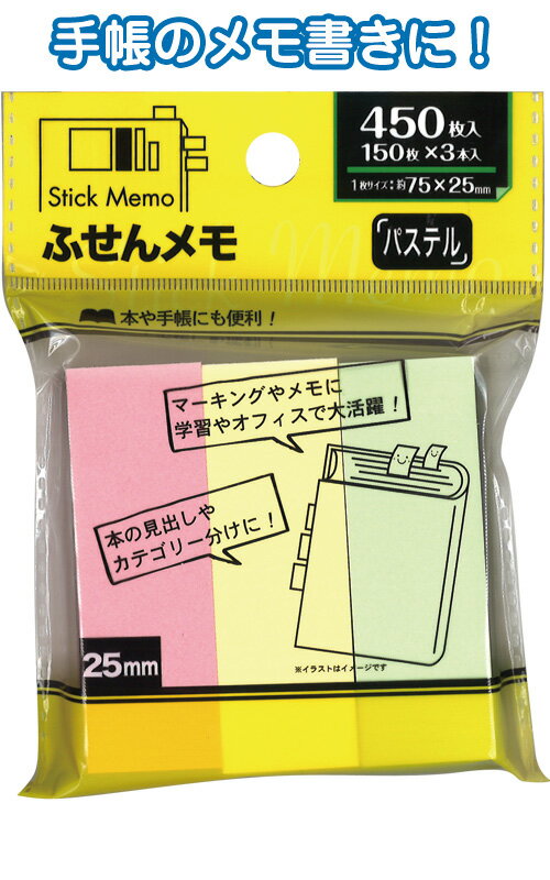 【まとめ買い=注文単位12個】ふせん75×25mm150枚×3本入 32-677(se2b952)