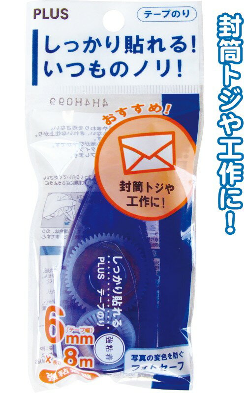 【まとめ買い=注文単位10個】PLUS ピタットすぐ着くテープのり6mm×8m 37792　32-741（se2a715)