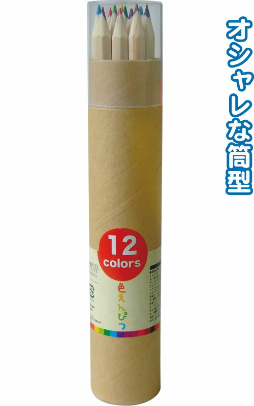 【まとめ買い 注文単位12個】12色えんぴつ筒型ケース入 32-772(se2b994)