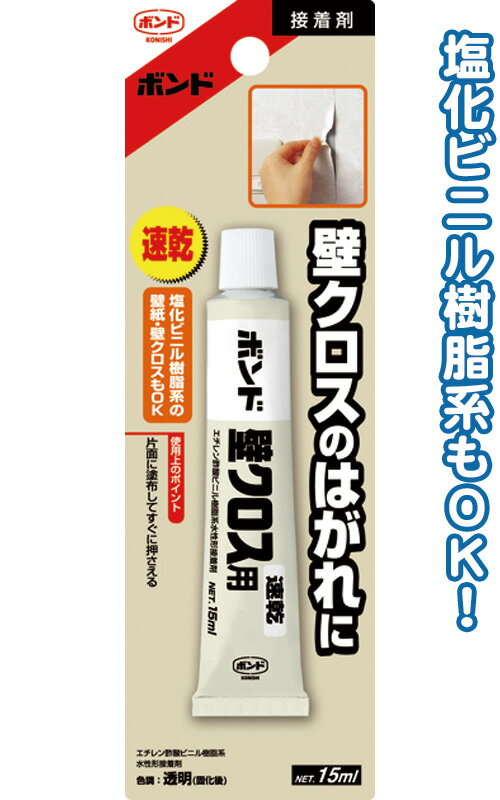 【まとめ買い=注文単位12個】コニシ ボンド速乾壁クロス用15ml 32-808(se2c010)