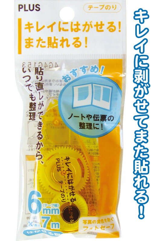 【まとめ買い=注文単位10個】PLUS テープ糊 6mm×7m キレイにはがせる 38699 32-812(se2c014)