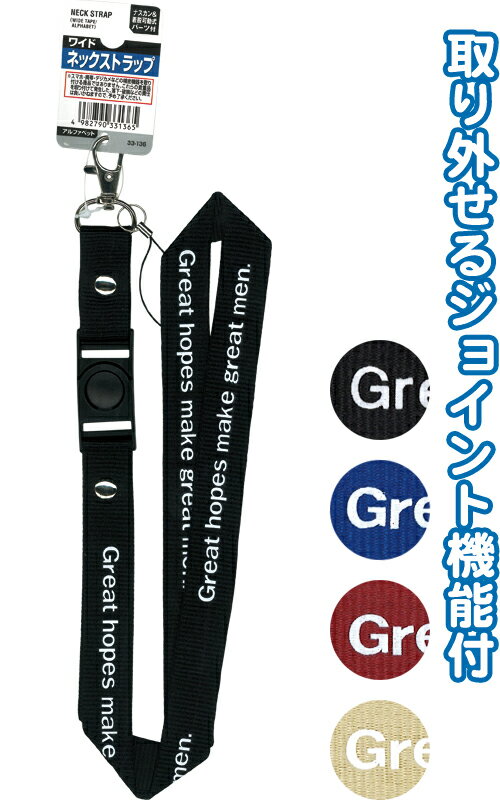 【まとめ買い=注文単位12個】ネックストラップ(アルファベット)　アソート(色おまかせ)　33-136（se2a933)