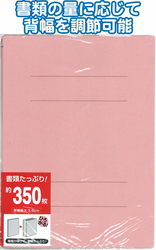 激安まとめ買い商品！書類の量に応じて背幅を調節可能 ●こちらのページは、まとめ買い専用ページです。下記条件を必ずご確認下さい。 品番 33-220 仕様 背幅最大3.5cm　約350枚収納 パッケージサイズ（約） 12×225×305mm 製造国 ベトナム 納品目安 取り寄せ品につき、営業日の11時までのご注文で2〜4営業日後発送（在庫がある場合）。 ※振込でのお支払いは、ご入金確認後となります。　※土日祝はお休みです。 特記