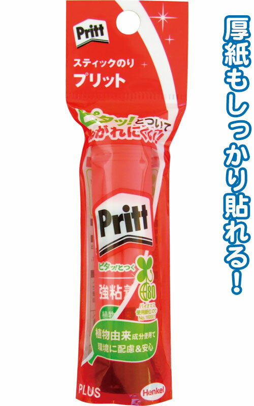 Pritt プリットスティックのり10g 29702 アソート(色柄ある場合) 33-221(se2e063)