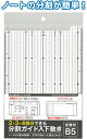 【まとめ買い=注文単位12個】2・3・4等分できる分割ガイド入B5用下敷き 定規付 33-310(se2e778)
