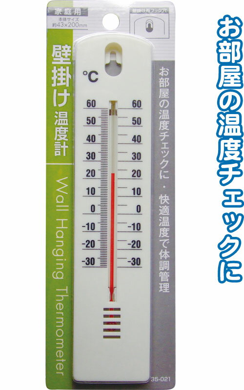 【まとめ買い=12個単位】壁掛け温度計(フック穴付) アソート(色柄ある場合) 35-021(se2e164)