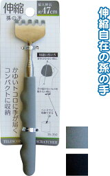 【まとめ買い=注文単位12個】伸縮グリップ孫の手 47cm アソート(色柄ある場合) 35-350(se2e313)