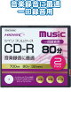 【まとめ買い=10個単位】CD-R 700MB音