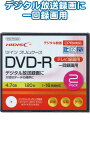 【まとめ買い=10個単位】DVD-R 4.7GB録画用16倍速(2枚入)プリンタブル 36-370(se2d699)