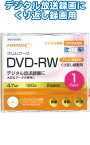 【まとめ買い=10個単位】DVD-RW 4.7GB録画用2倍速プリンタブル 36-371(se2d700)