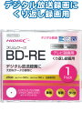 BD-RE 25GB 録画用 2倍速プリンタブル 1枚 36-373(se2d702)