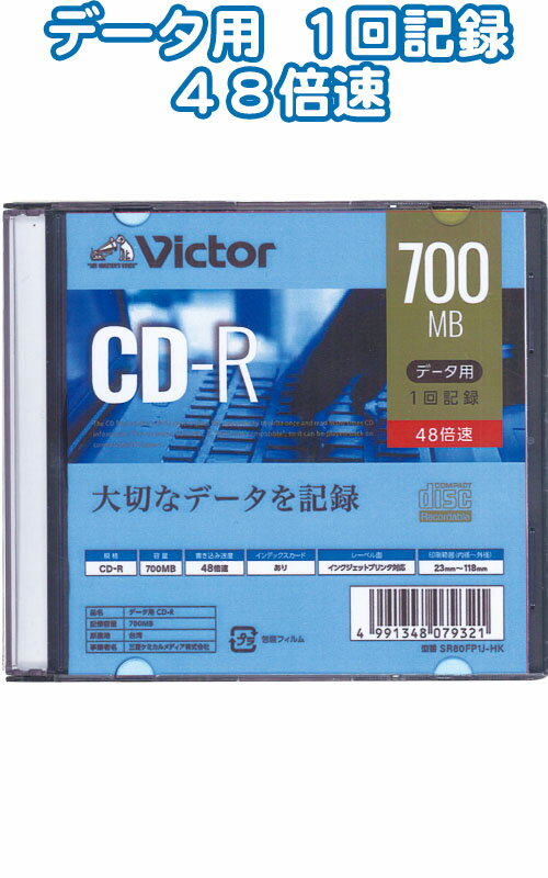 【まとめ買い=10個単位】ビクター CD-R データ用 700MB48倍速 36-387(se2d931)